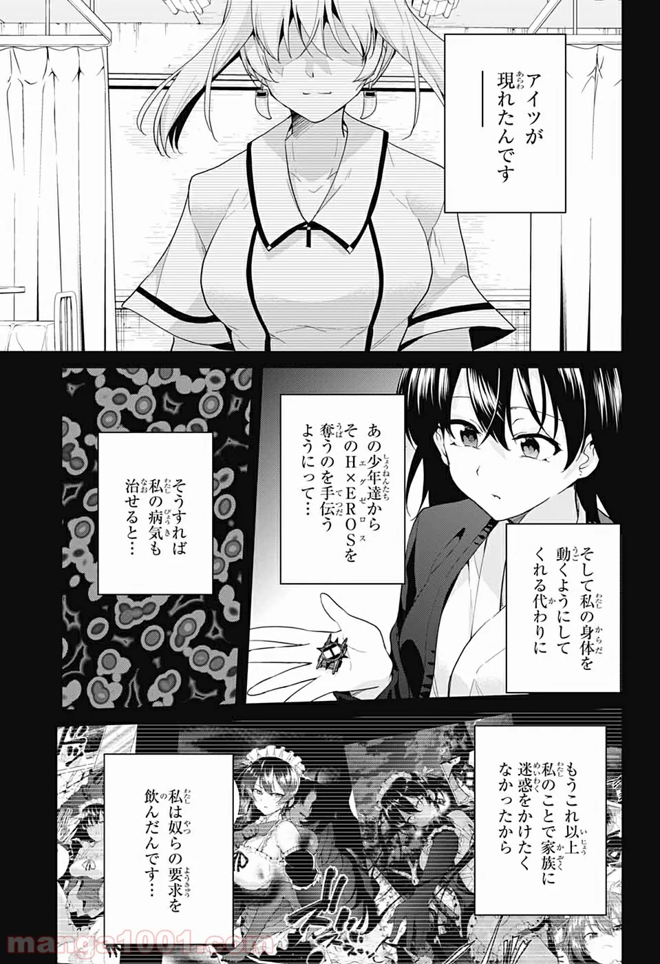 ド級編隊エグゼロス - 第40話 - Page 25