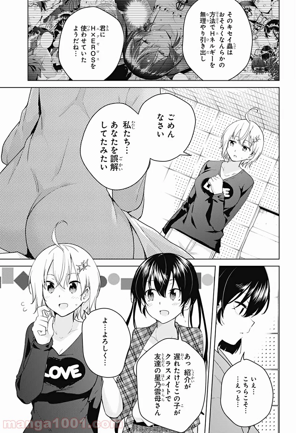 ド級編隊エグゼロス - 第40話 - Page 29