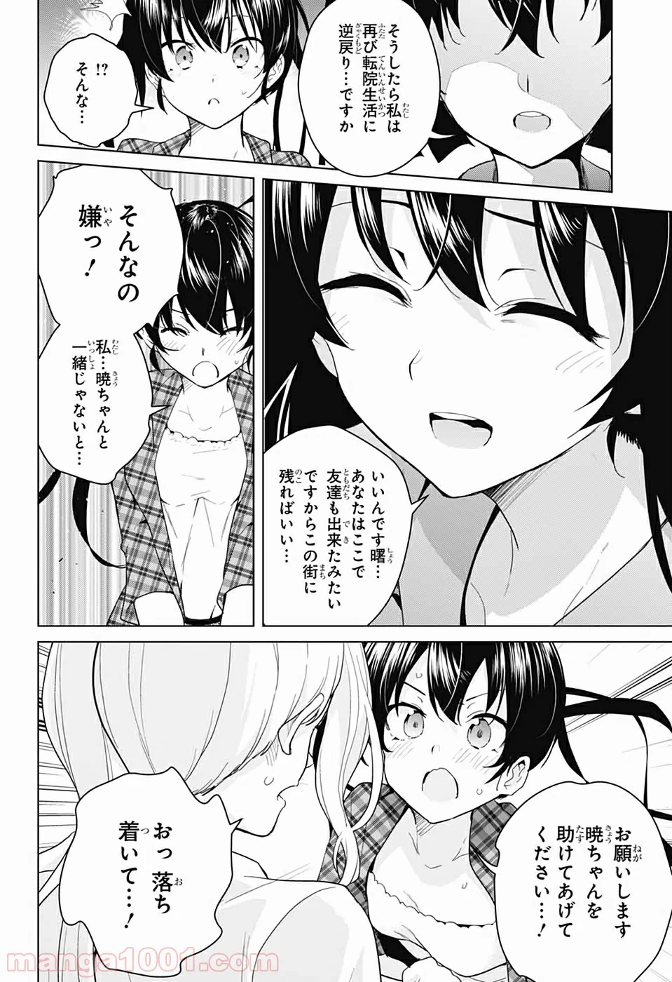 ド級編隊エグゼロス - 第40話 - Page 32