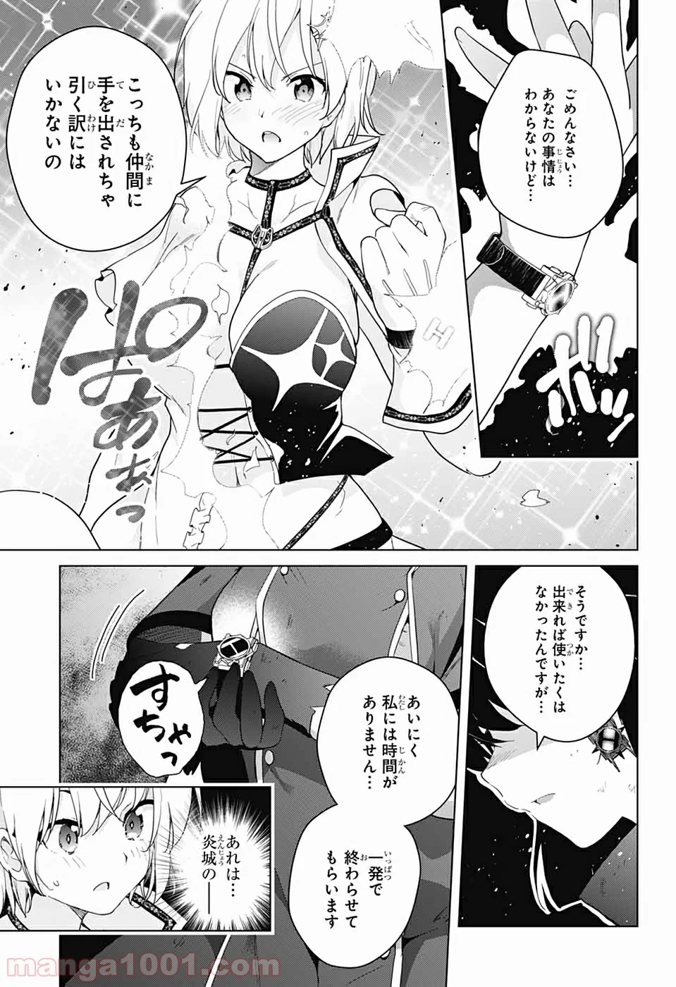 ド級編隊エグゼロス - 第40話 - Page 5