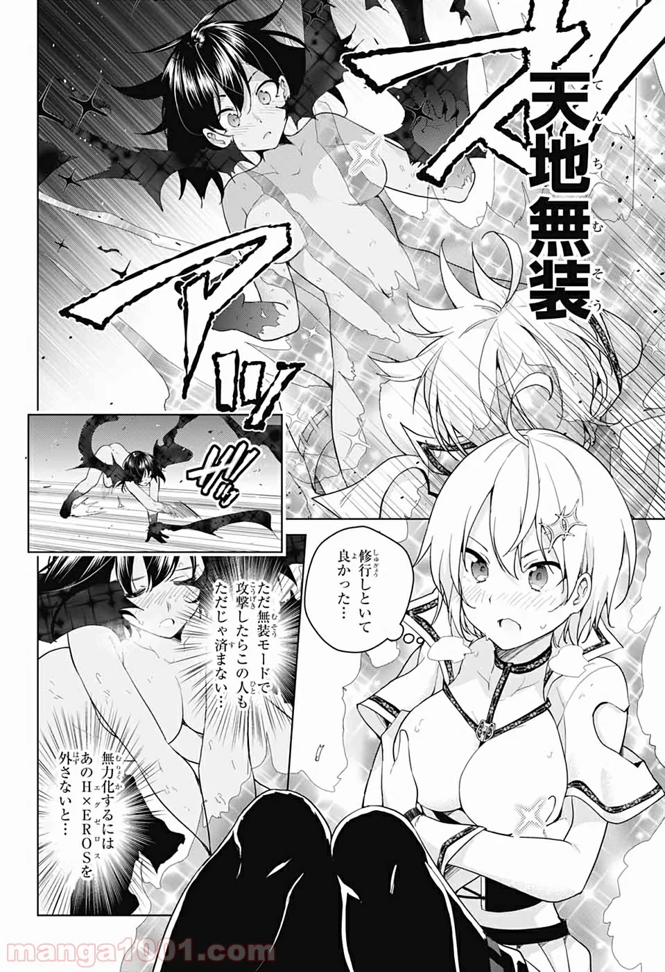 ド級編隊エグゼロス - 第40話 - Page 10