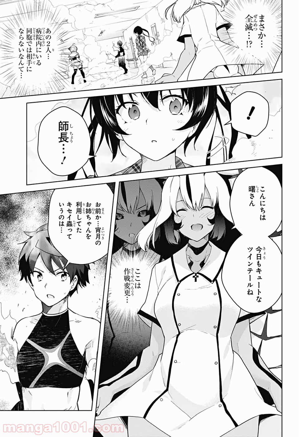 ド級編隊エグゼロス - 第41話 - Page 13