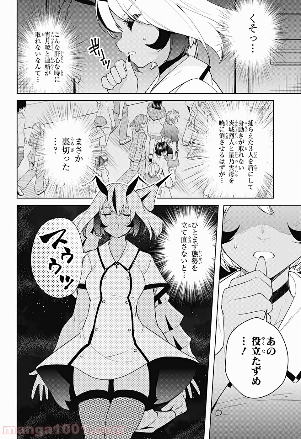 ド級編隊エグゼロス - 第41話 - Page 10