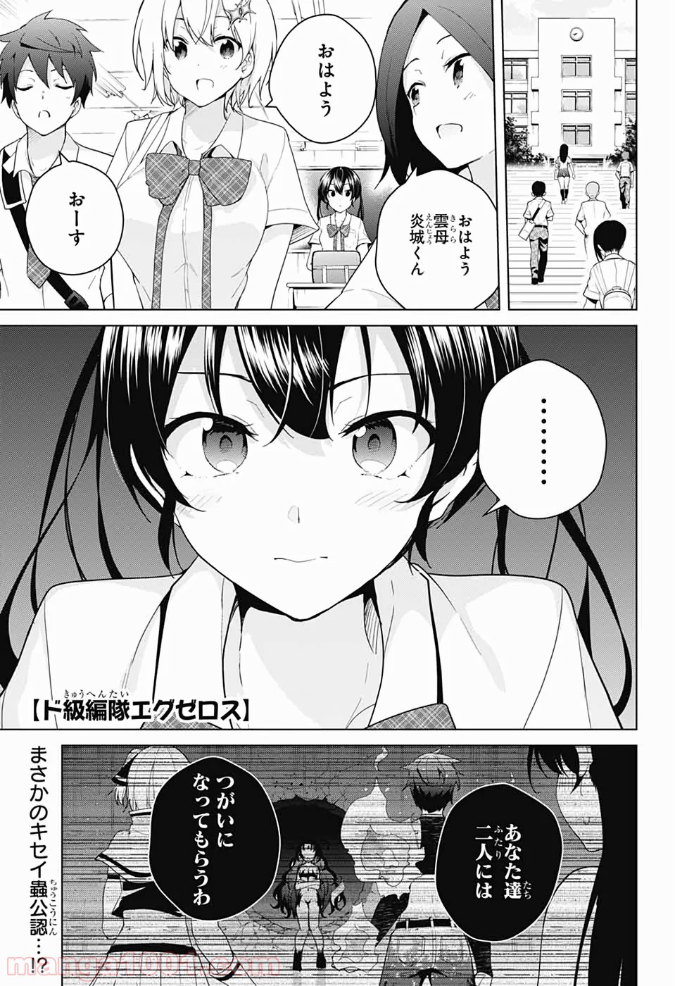 ド級編隊エグゼロス - 第42話 - Page 1