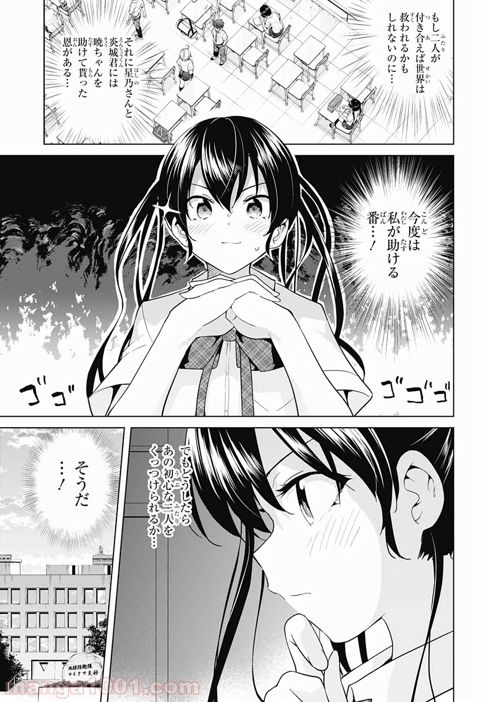 ド級編隊エグゼロス - 第42話 - Page 3