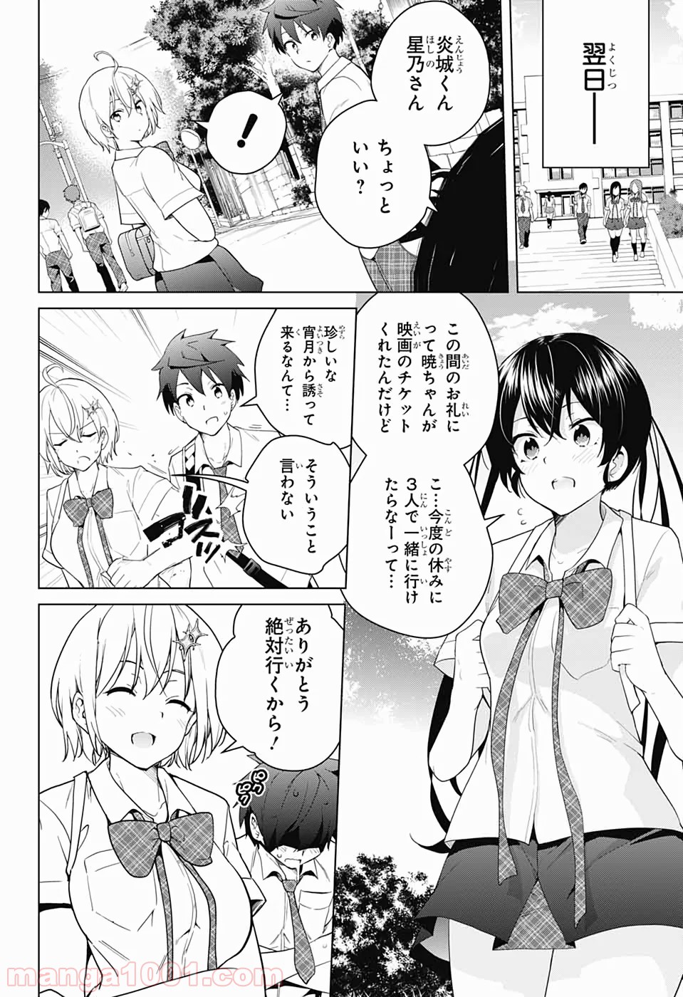 ド級編隊エグゼロス - 第42話 - Page 4