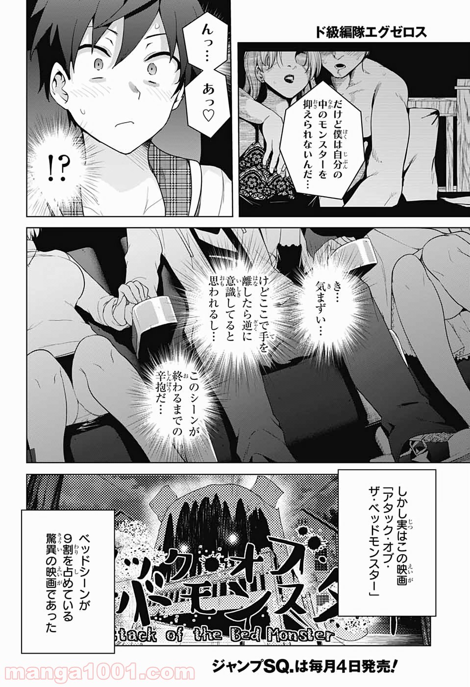 ド級編隊エグゼロス - 第42話 - Page 10