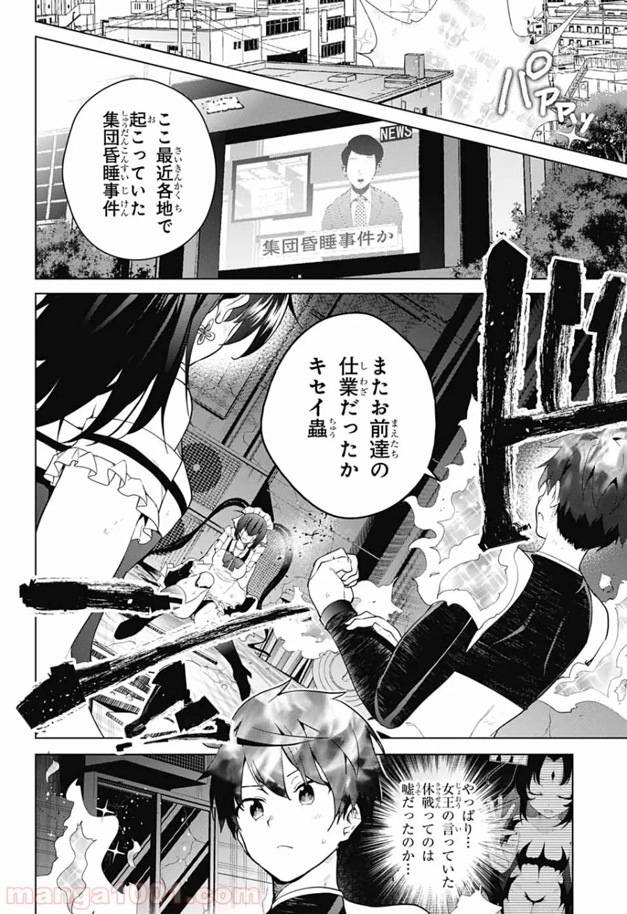 ド級編隊エグゼロス - 第44話 - Page 2