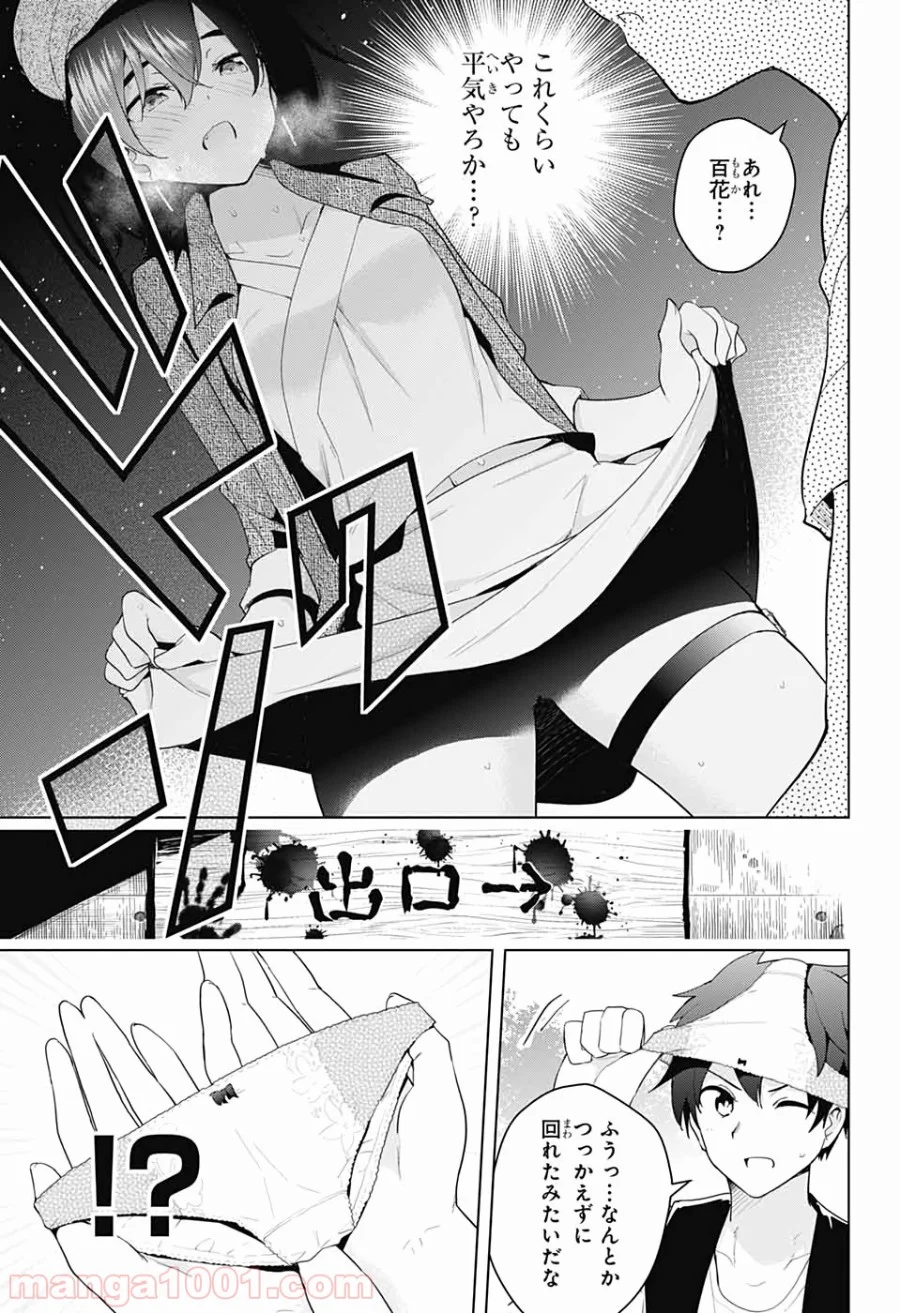 ド級編隊エグゼロス - 第44話 - Page 11