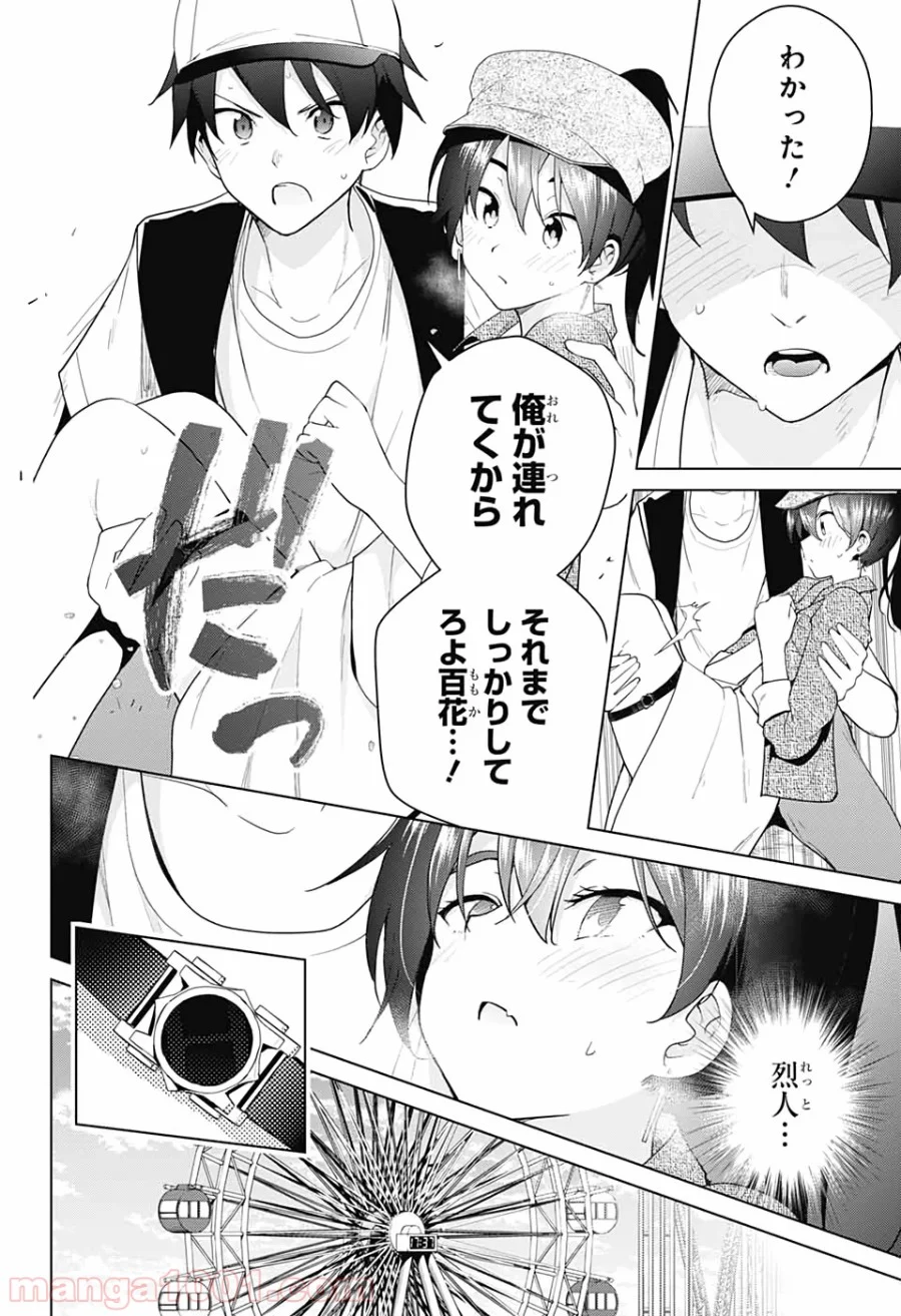 ド級編隊エグゼロス - 第44話 - Page 16