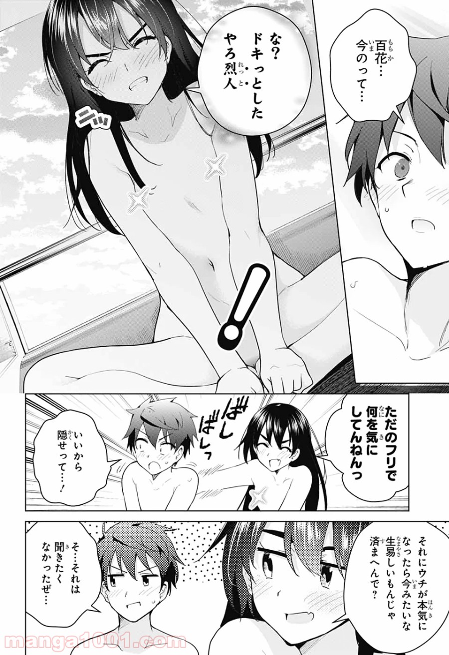 ド級編隊エグゼロス - 第44話 - Page 20