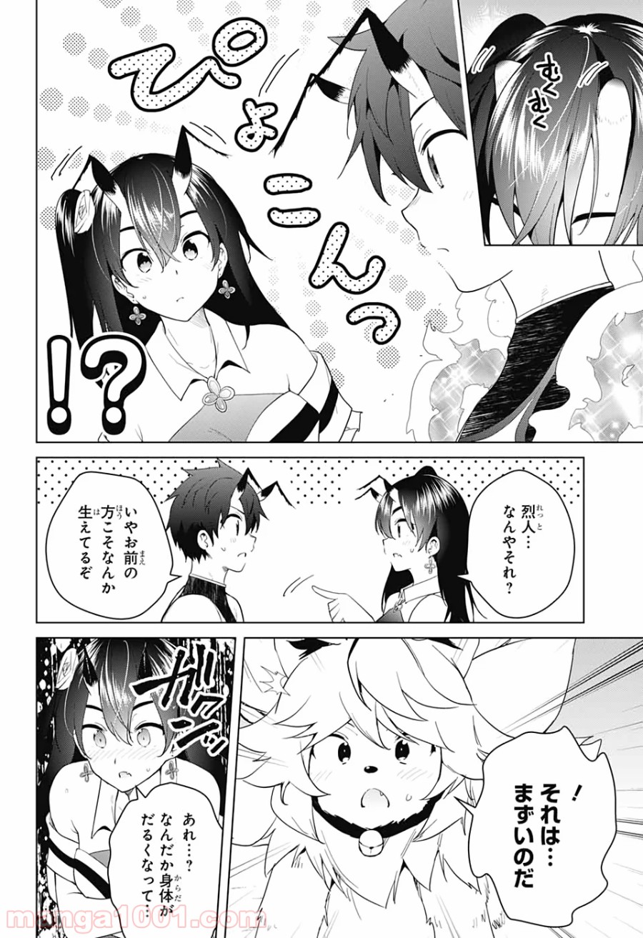 ド級編隊エグゼロス - 第44話 - Page 4