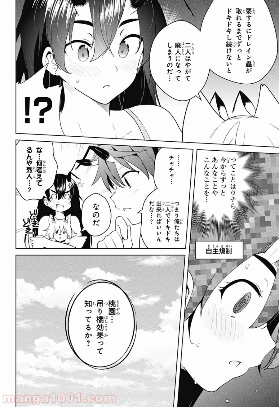 ド級編隊エグゼロス - 第44話 - Page 6