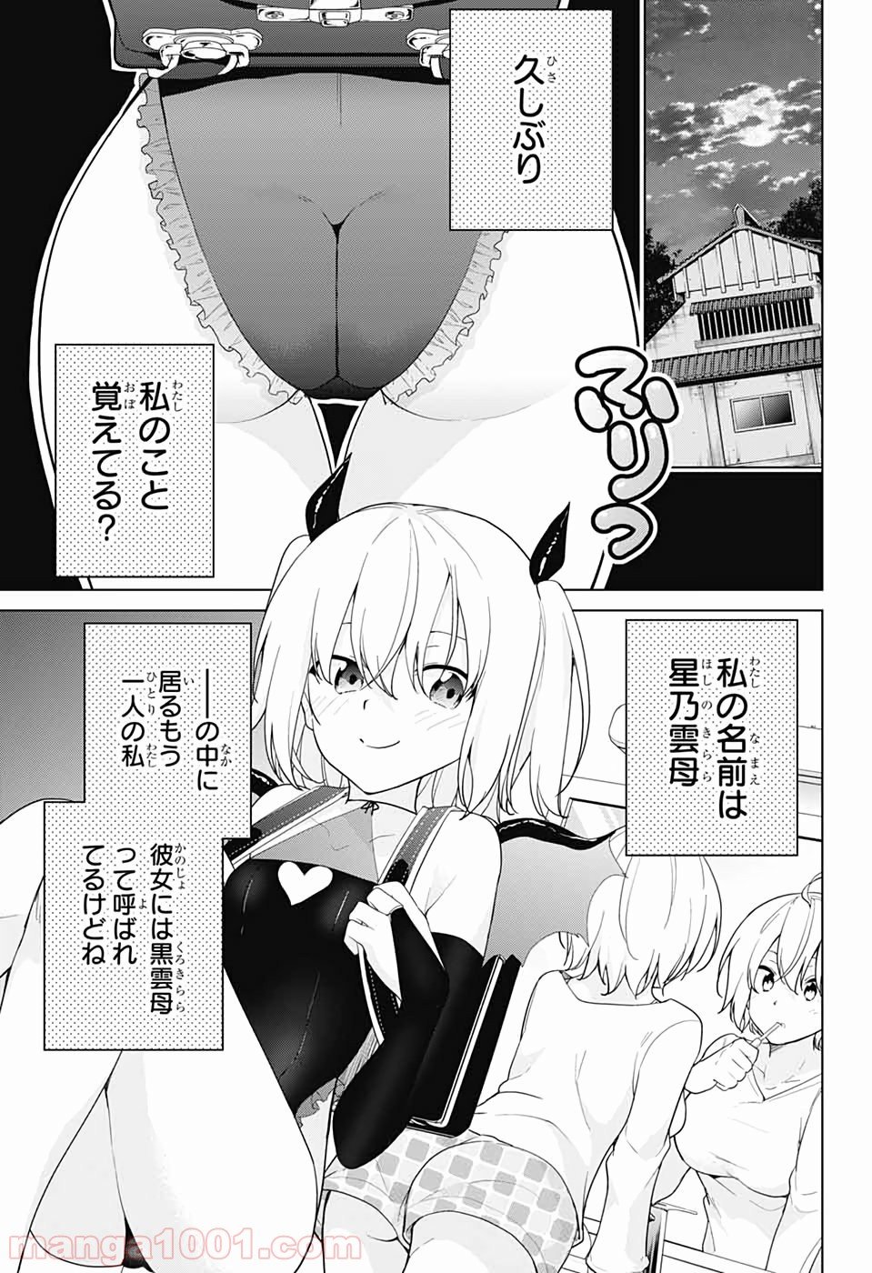 ド級編隊エグゼロス - 第45話 - Page 2