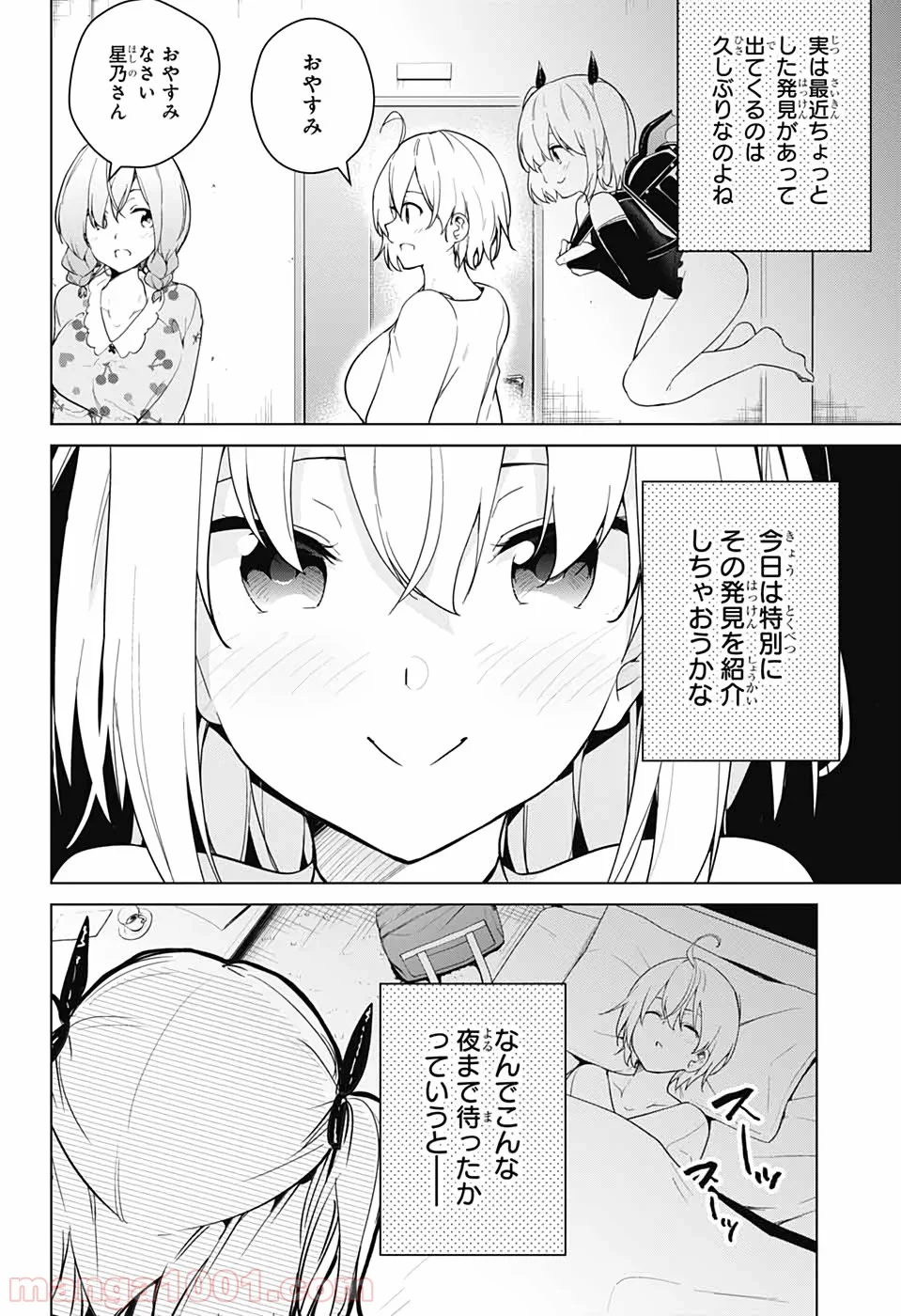 ド級編隊エグゼロス - 第45話 - Page 3