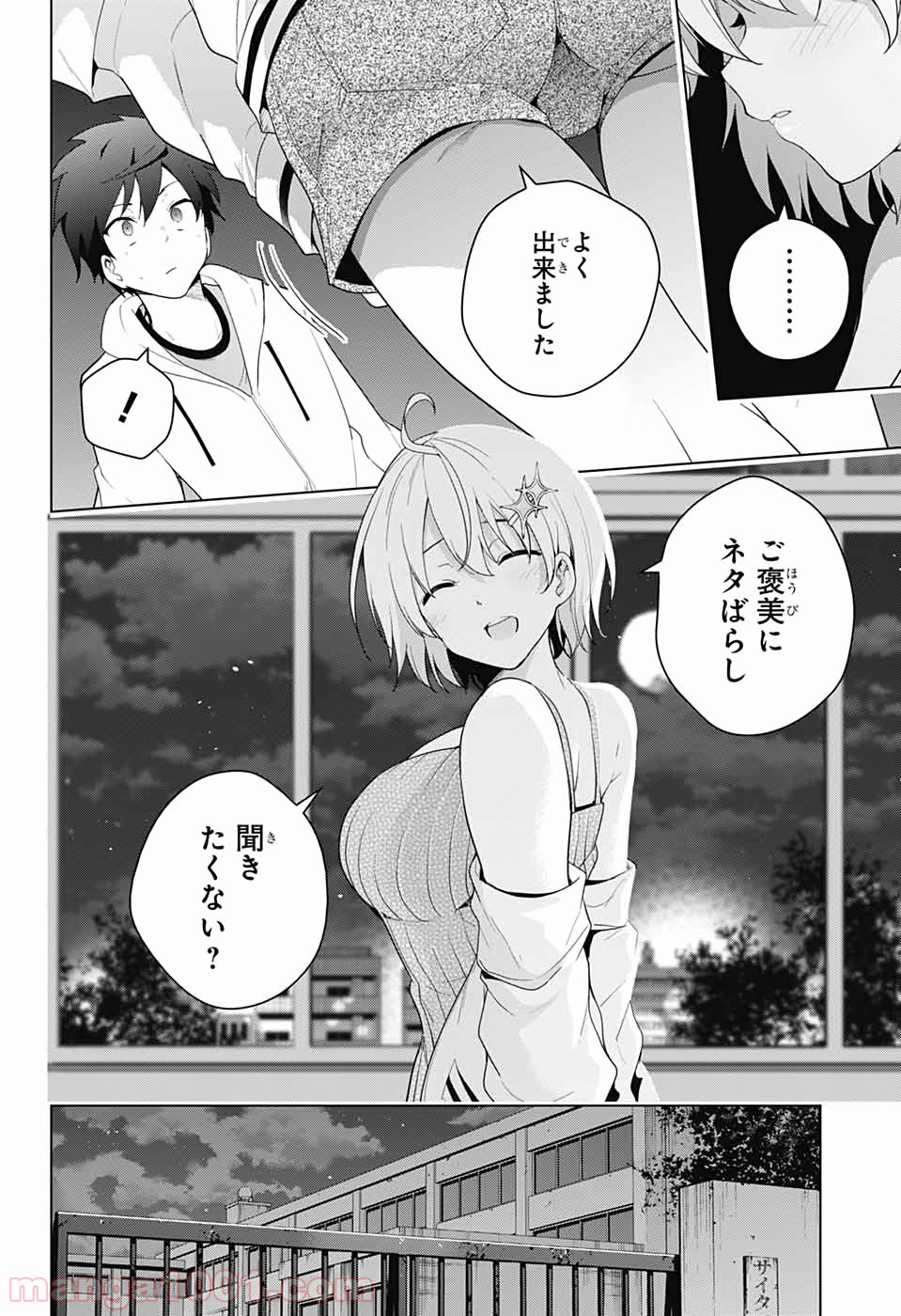 ド級編隊エグゼロス - 第45話 - Page 21