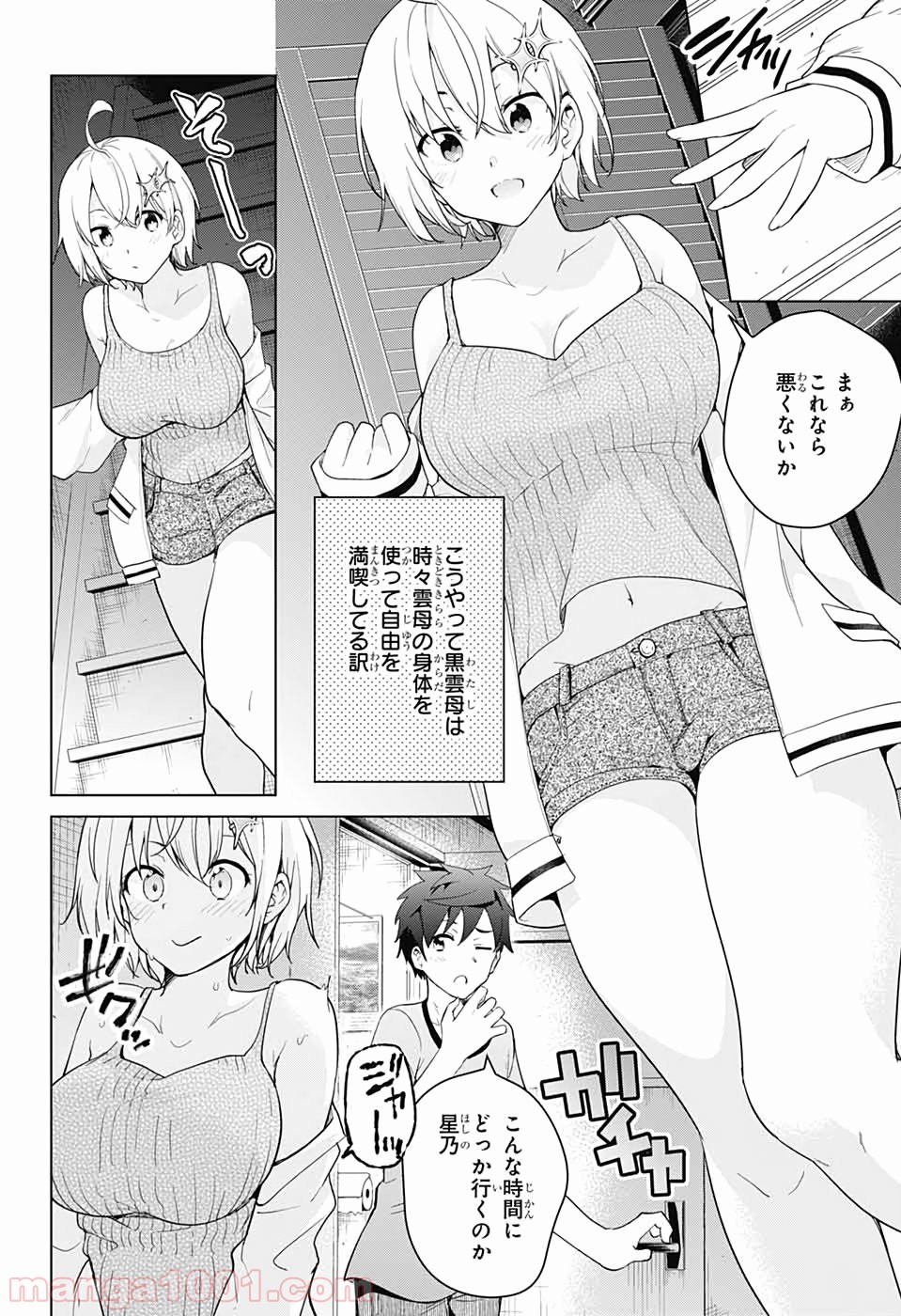 ド級編隊エグゼロス - 第45話 - Page 5