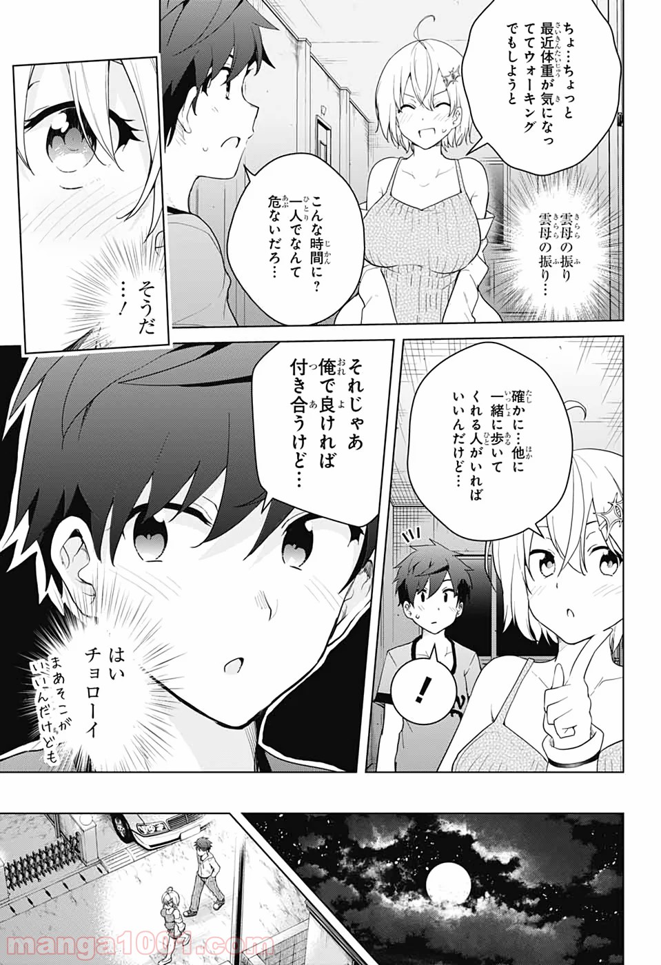 ド級編隊エグゼロス - 第45話 - Page 6