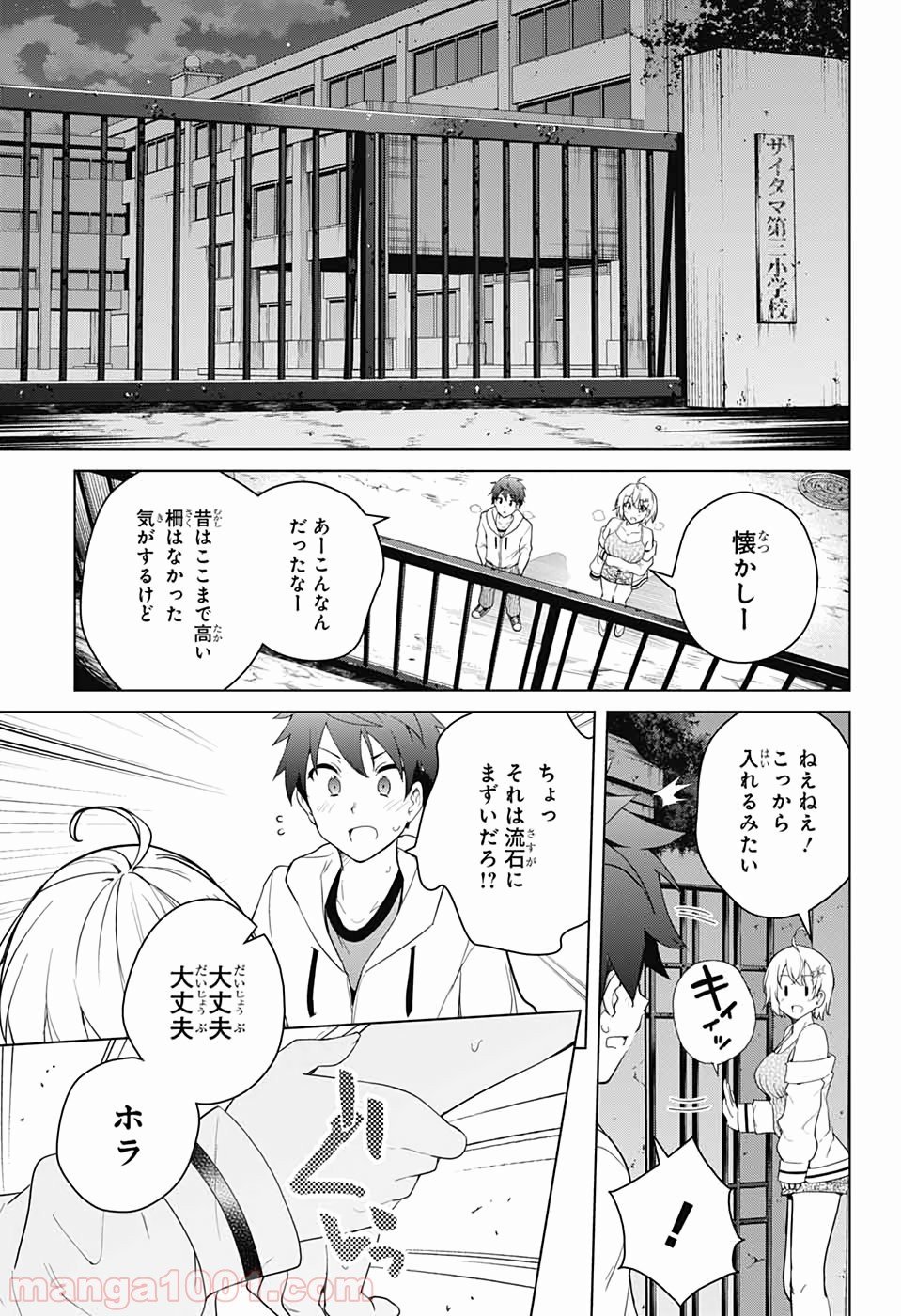 ド級編隊エグゼロス - 第45話 - Page 10