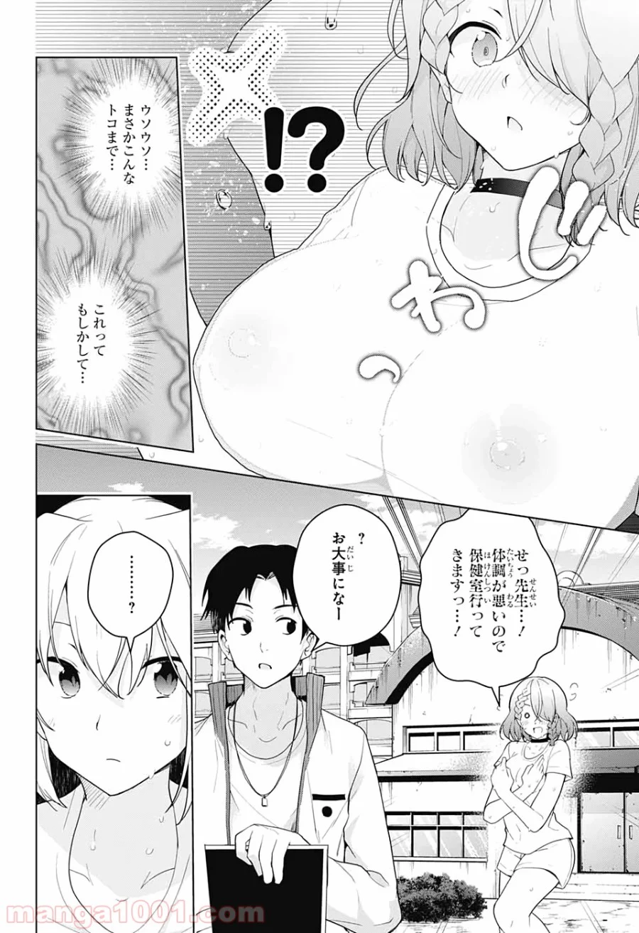 ド級編隊エグゼロス - 第46話 - Page 20