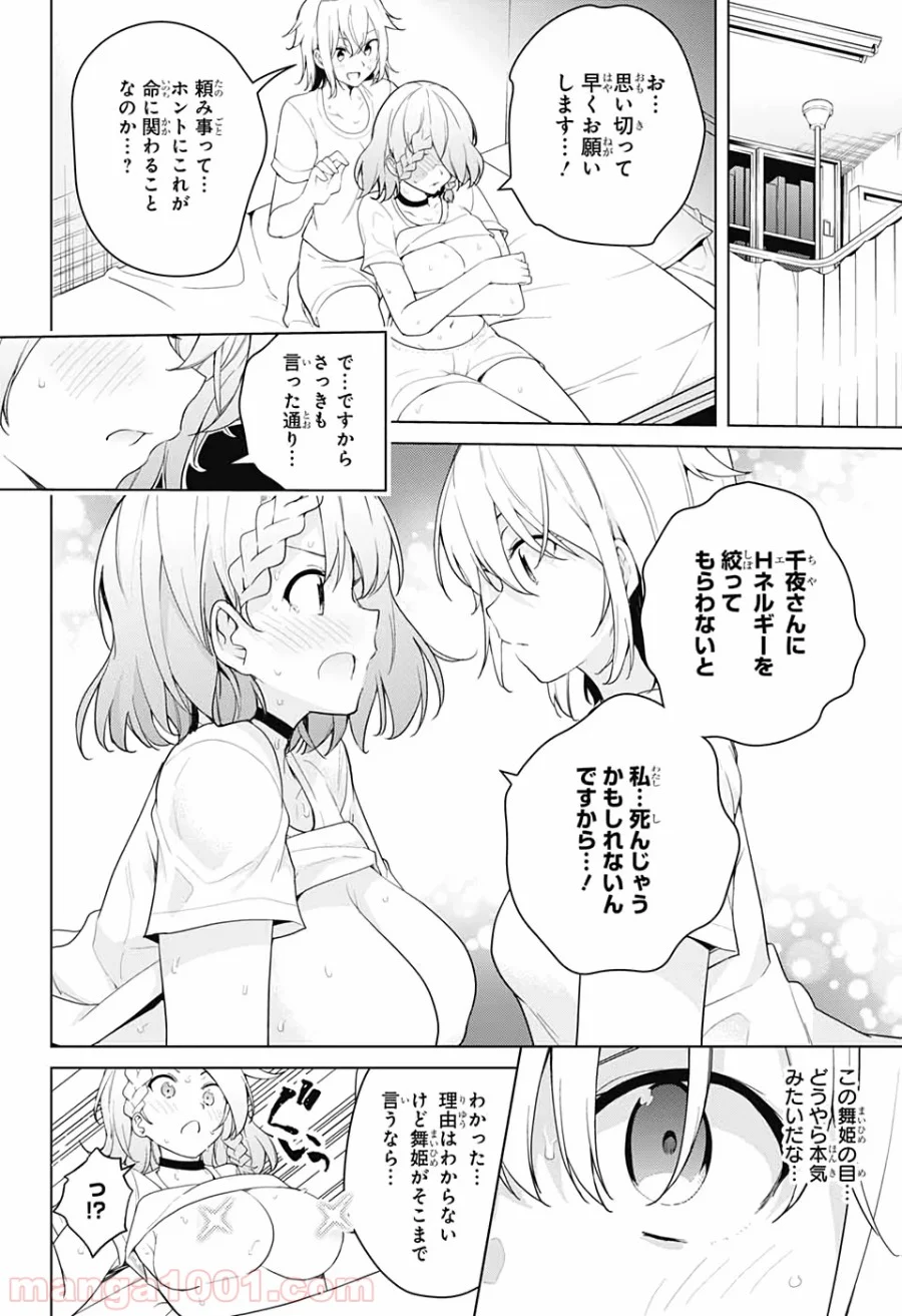 ド級編隊エグゼロス - 第46話 - Page 24