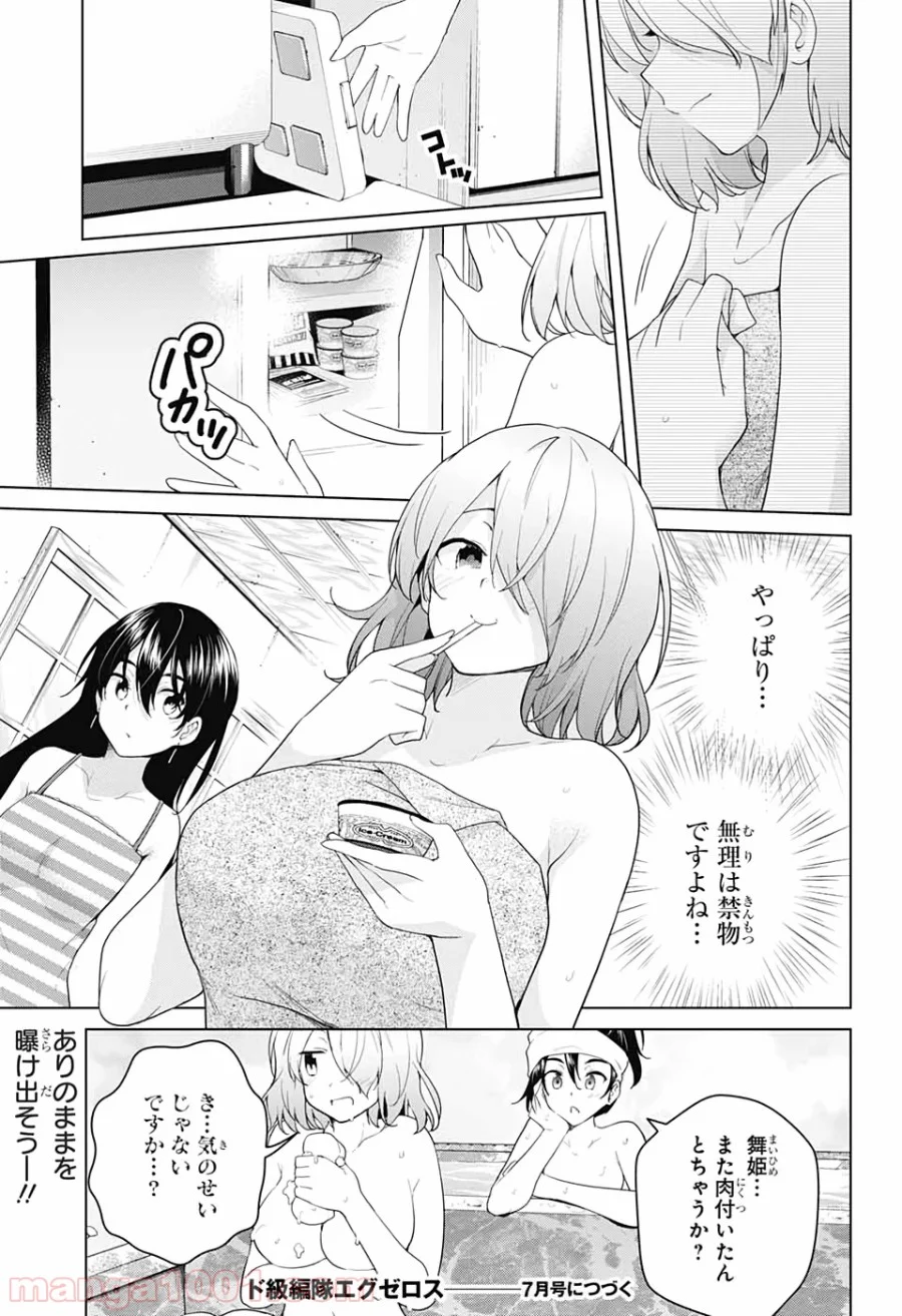 ド級編隊エグゼロス - 第46話 - Page 31