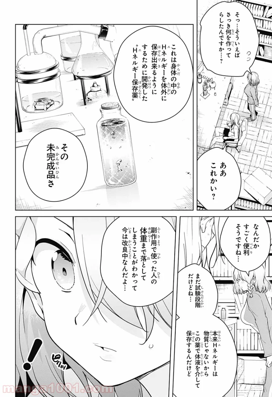 ド級編隊エグゼロス - 第46話 - Page 8