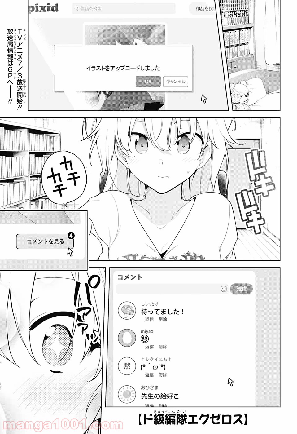 ド級編隊エグゼロス - 第47話 - Page 1