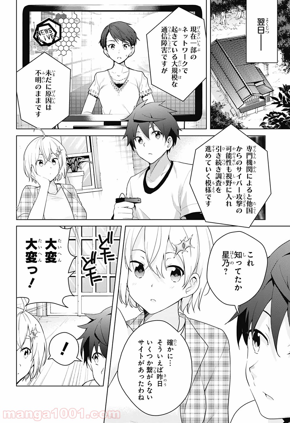 ド級編隊エグゼロス - 第47話 - Page 4