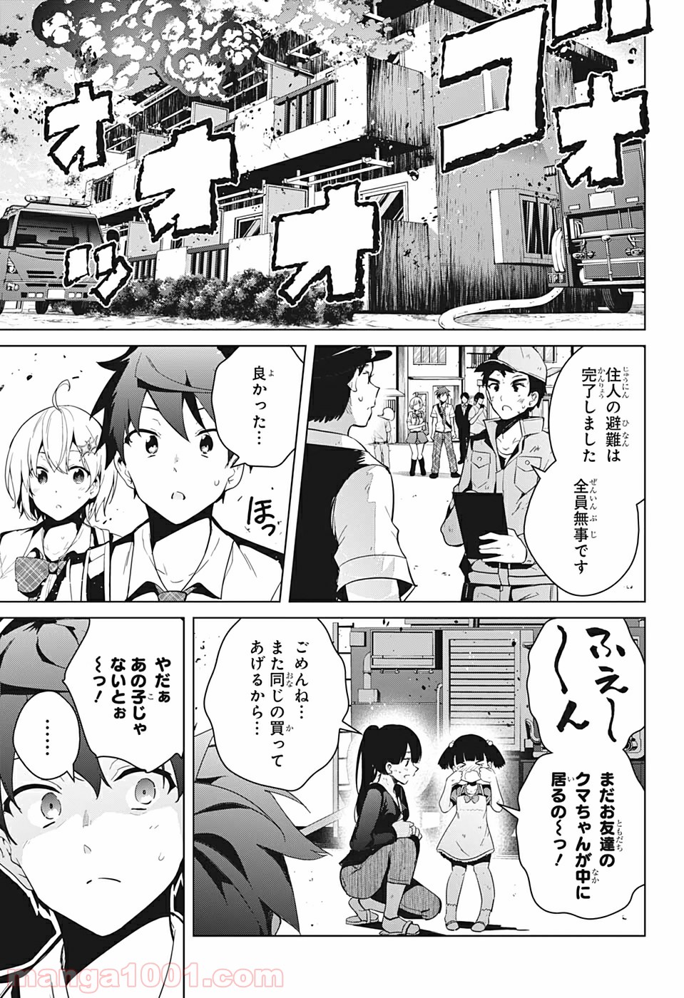 ド級編隊エグゼロス - 第48話 - Page 11