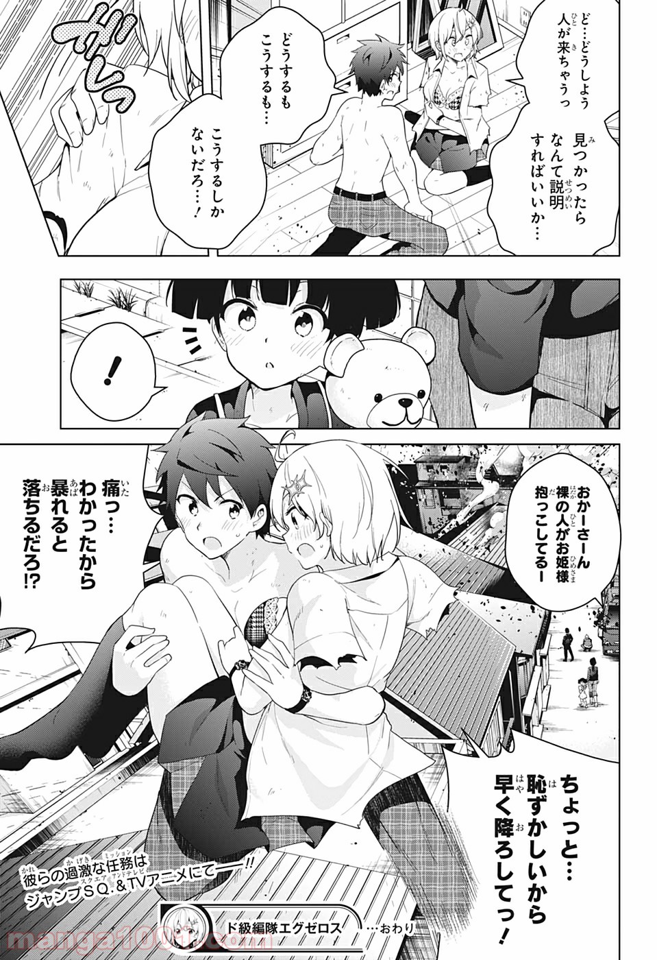 ド級編隊エグゼロス - 第48話 - Page 23