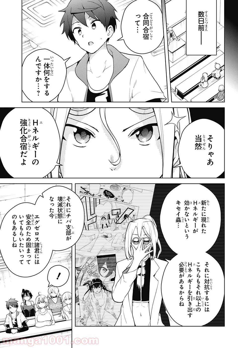 ド級編隊エグゼロス - 第49話 - Page 4