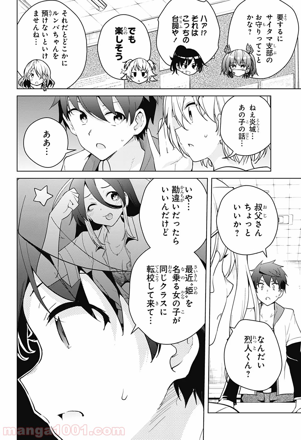 ド級編隊エグゼロス - 第49話 - Page 5