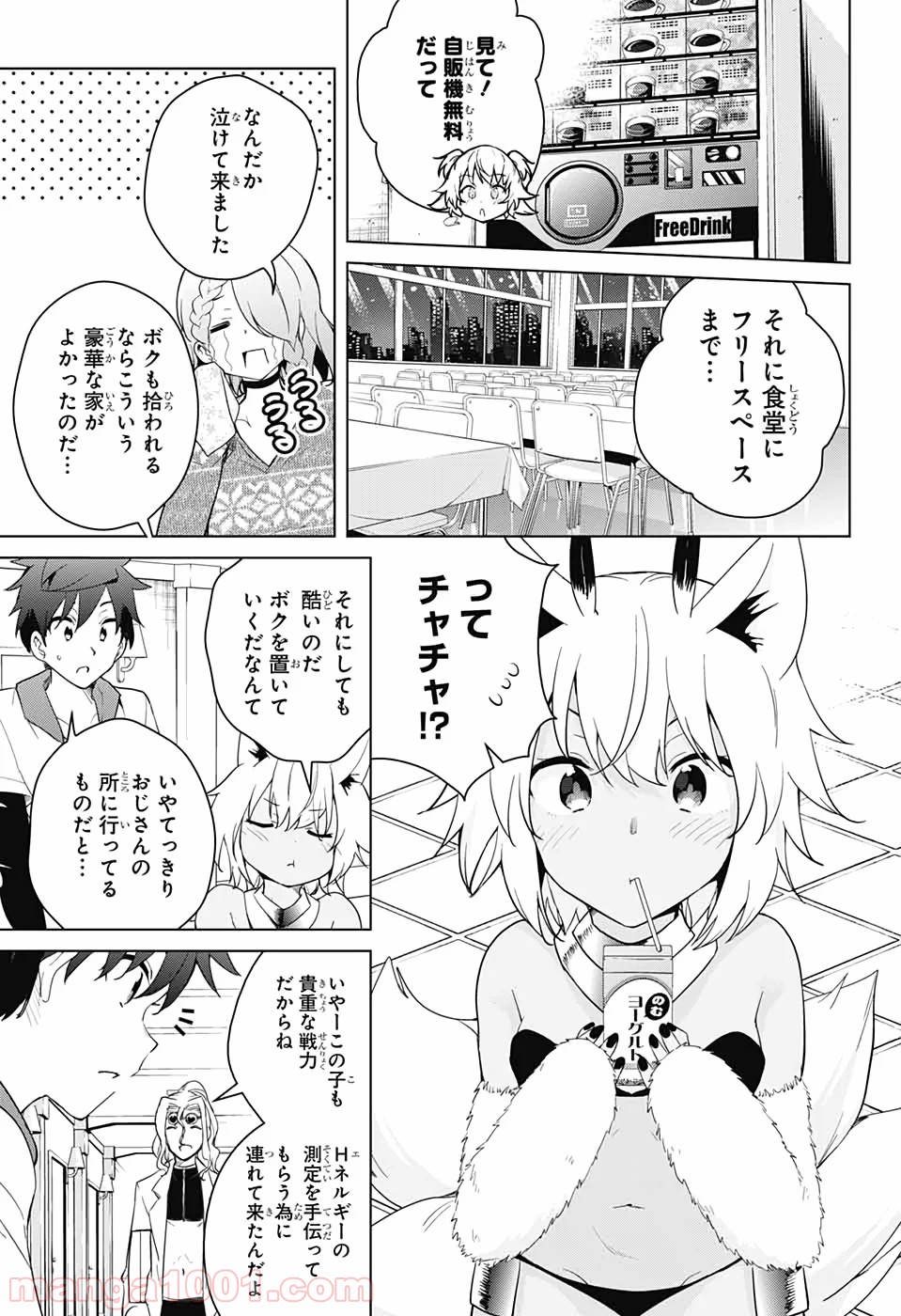 ド級編隊エグゼロス - 第49話 - Page 8