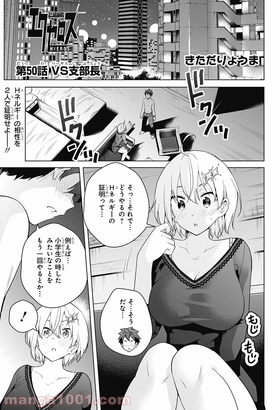 ド級編隊エグゼロス - 第50話 - Page 1