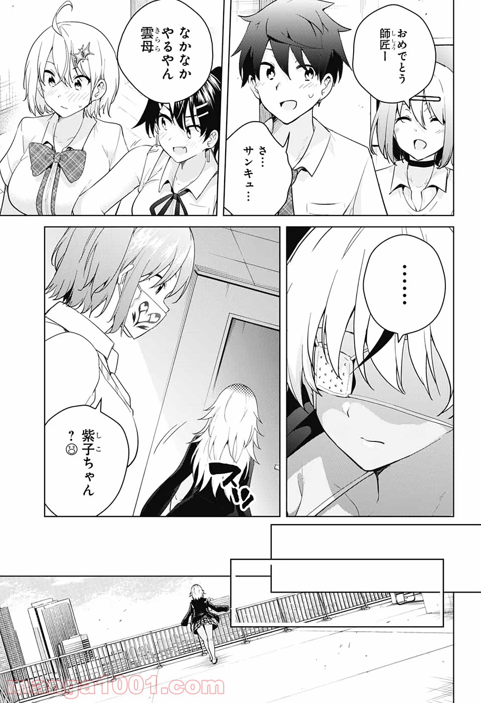 ド級編隊エグゼロス - 第50話 - Page 17