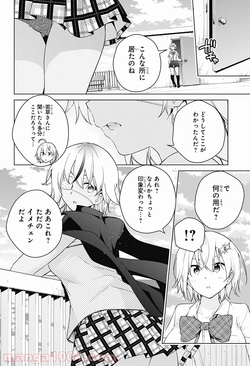 ド級編隊エグゼロス - 第50話 - Page 18