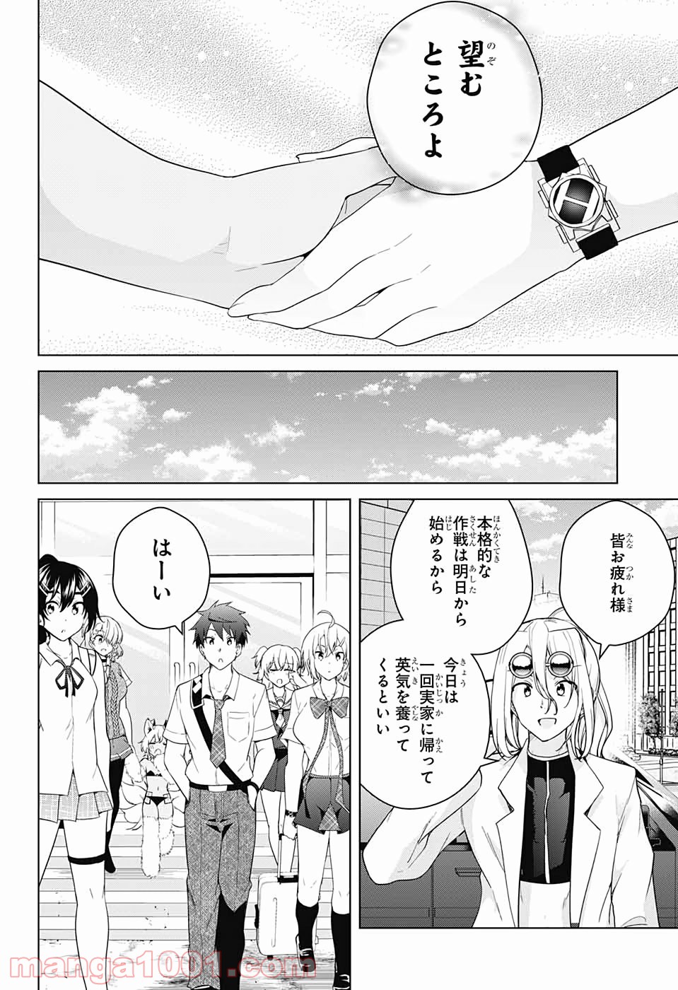 ド級編隊エグゼロス - 第50話 - Page 20