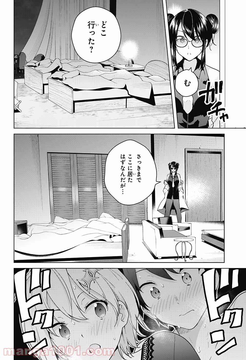 ド級編隊エグゼロス - 第50話 - Page 6