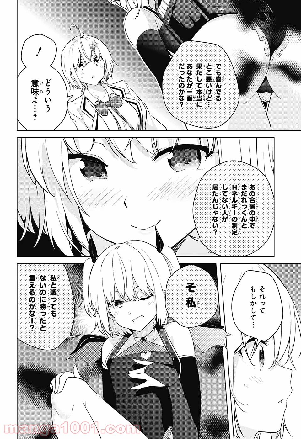 ド級編隊エグゼロス - 第52話 - Page 11