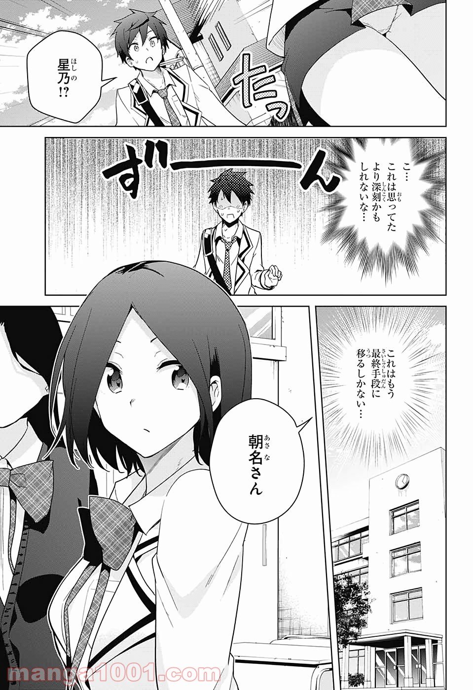 ド級編隊エグゼロス - 第52話 - Page 16