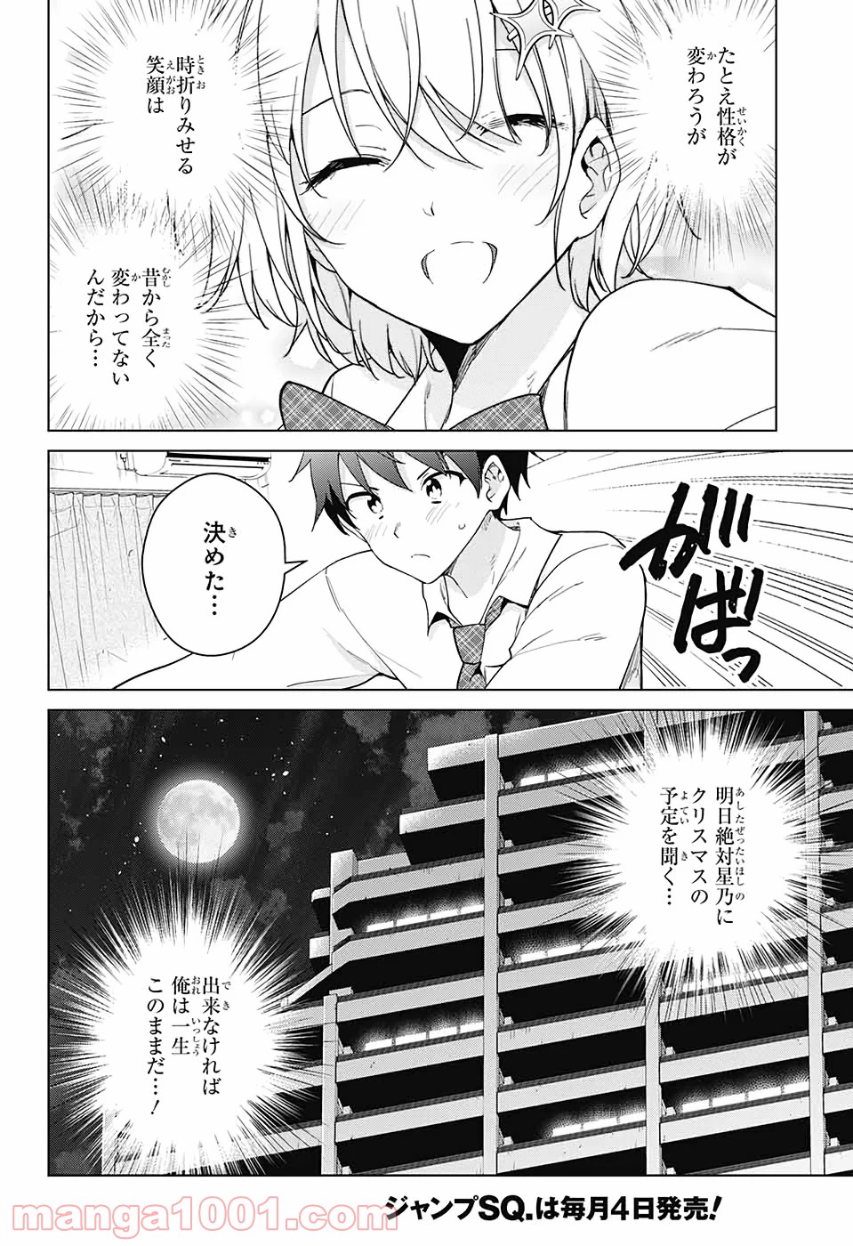 ド級編隊エグゼロス - 第52話 - Page 23