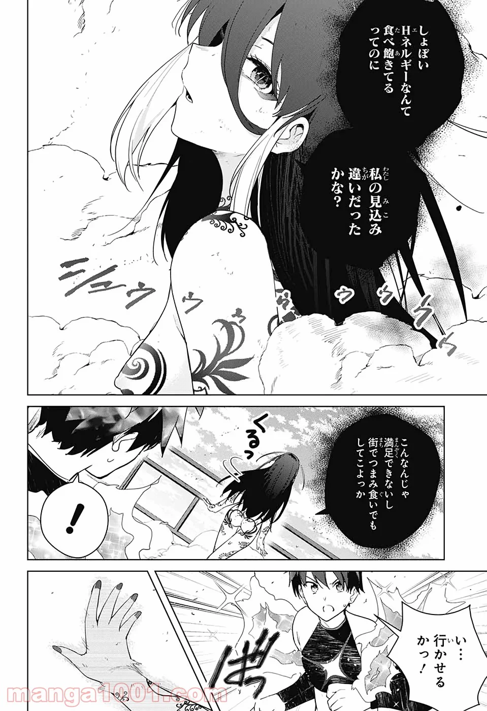 ド級編隊エグゼロス - 第52話 - Page 31