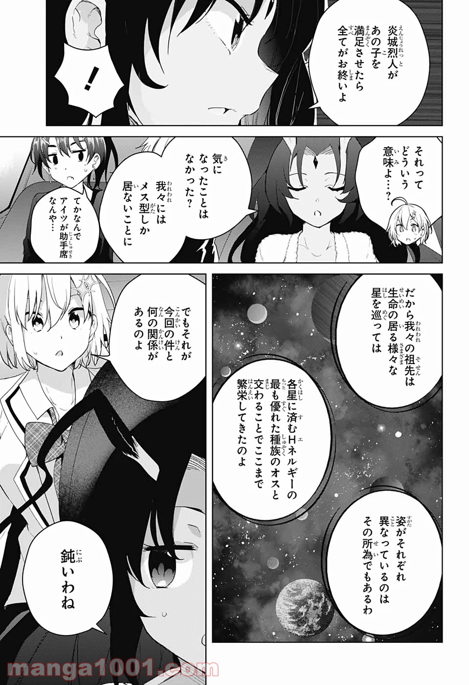 ド級編隊エグゼロス - 第54話 - Page 21