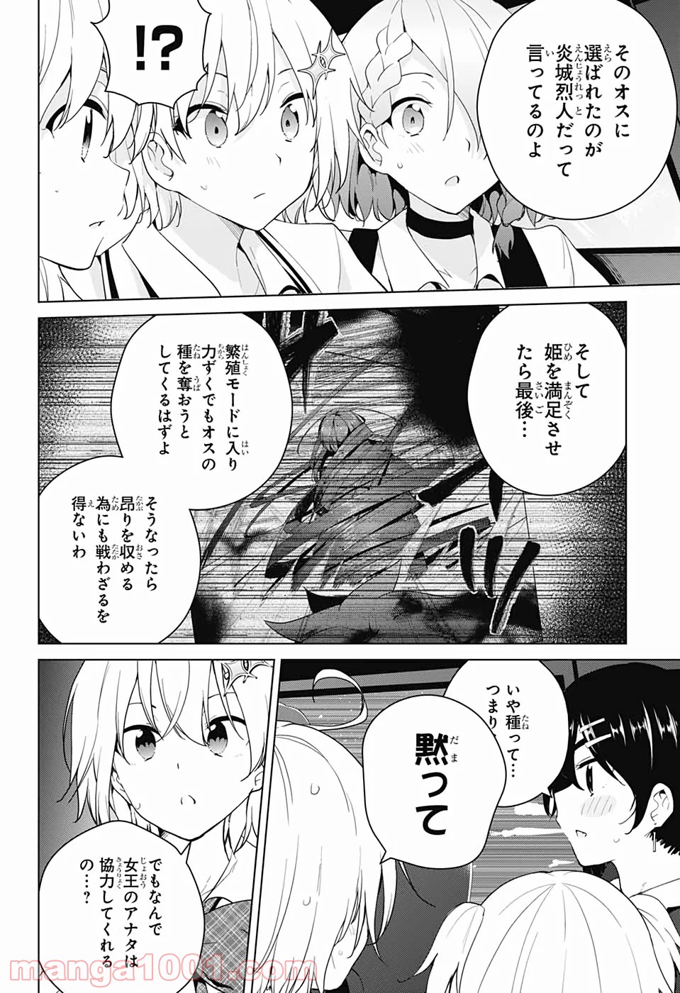 ド級編隊エグゼロス - 第54話 - Page 22