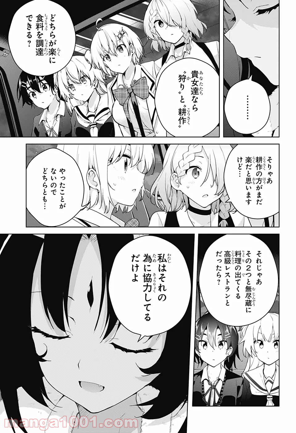 ド級編隊エグゼロス - 第54話 - Page 23