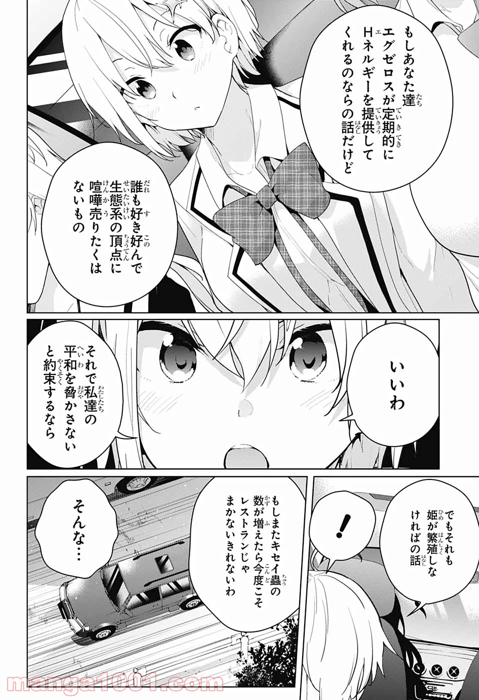 ド級編隊エグゼロス - 第54話 - Page 24