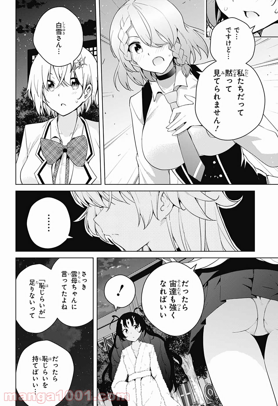 ド級編隊エグゼロス - 第54話 - Page 30