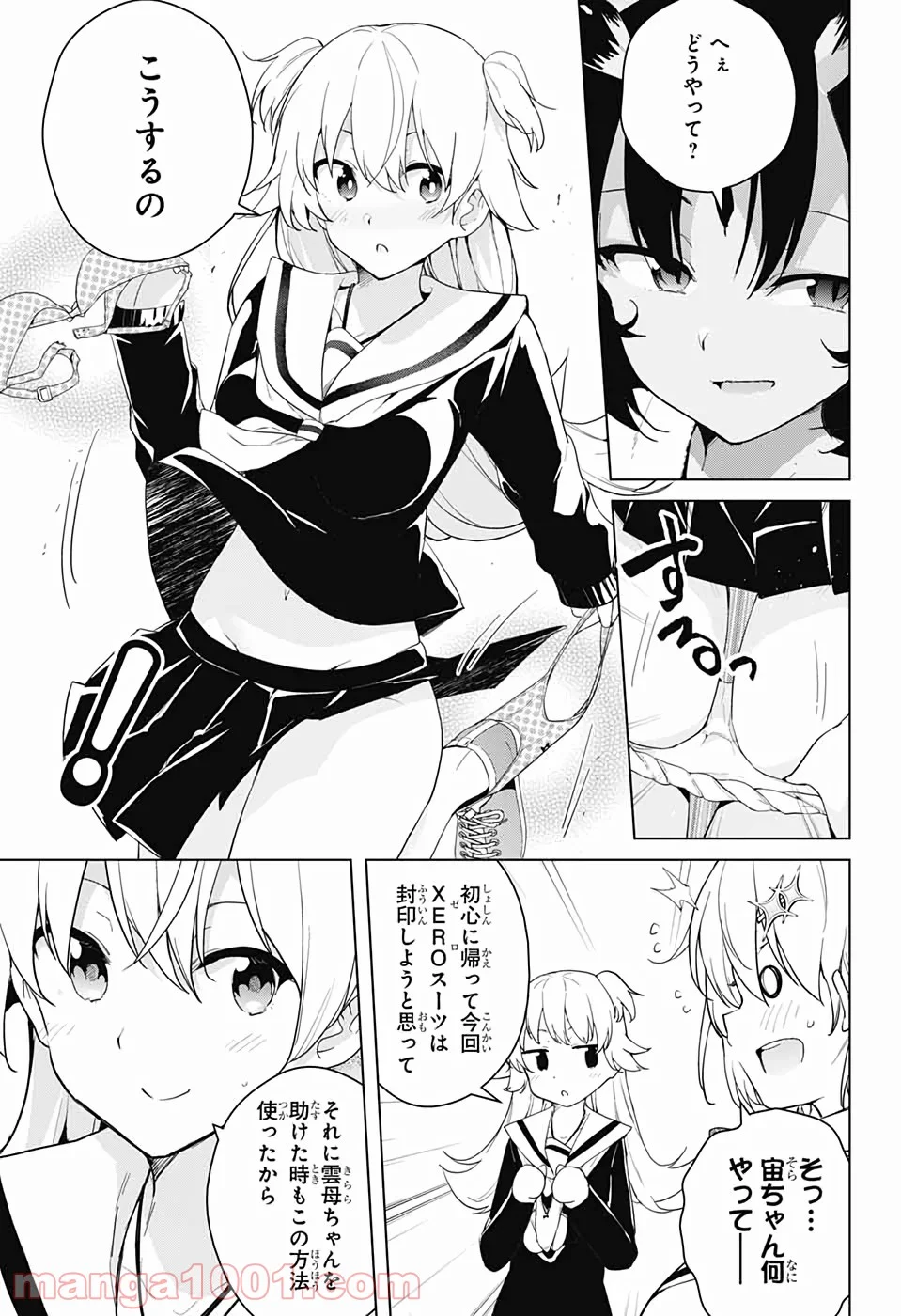 ド級編隊エグゼロス - 第54話 - Page 31