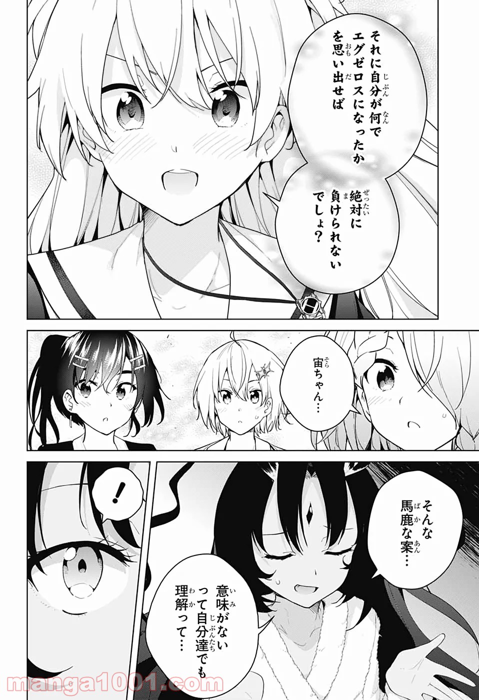 ド級編隊エグゼロス - 第54話 - Page 32